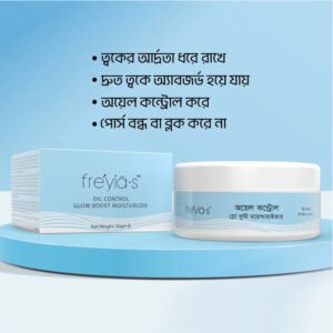 Freyias Oil Control Glow Boost Moisturizer